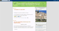 Desktop Screenshot of hotels-corfu.blogspot.com