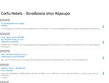 Tablet Screenshot of hotels-corfu.blogspot.com