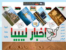 Tablet Screenshot of libyanpress.blogspot.com