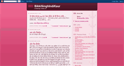 Desktop Screenshot of bikkisinghindikaur.blogspot.com