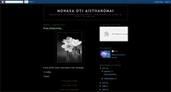 Desktop Screenshot of monaxaotiaisthanomai.blogspot.com