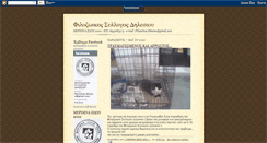 Desktop Screenshot of filozoikosdilesiou.blogspot.com