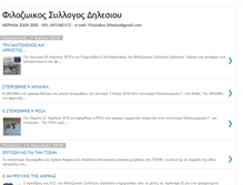 Tablet Screenshot of filozoikosdilesiou.blogspot.com