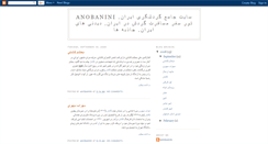 Desktop Screenshot of anobanini.blogspot.com