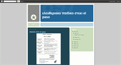 Desktop Screenshot of el-paso-thessaloniki.blogspot.com