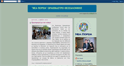 Desktop Screenshot of neaporeia-oraiokastro.blogspot.com