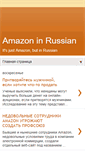Mobile Screenshot of amazon-ru.blogspot.com