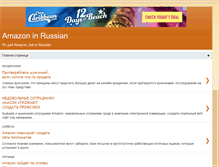 Tablet Screenshot of amazon-ru.blogspot.com