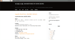 Desktop Screenshot of bookstorehk.blogspot.com