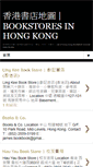 Mobile Screenshot of bookstorehk.blogspot.com