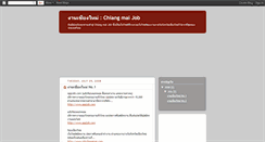 Desktop Screenshot of chiangmaijob.blogspot.com