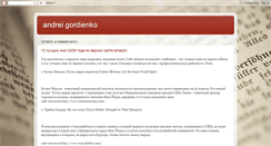 Desktop Screenshot of gordienko-andrei.blogspot.com