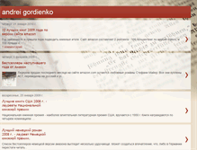 Tablet Screenshot of gordienko-andrei.blogspot.com