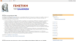 Desktop Screenshot of greekgenetics.blogspot.com