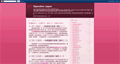 Desktop Screenshot of operationjapan.blogspot.com