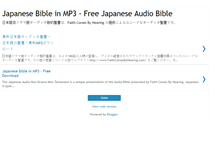 Tablet Screenshot of japanesebible.blogspot.com