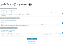 Tablet Screenshot of ambikaapathi.blogspot.com