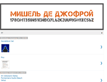 Tablet Screenshot of micheldegeofroy.blogspot.com