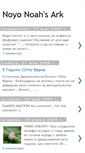 Mobile Screenshot of noyonoahsark.blogspot.com