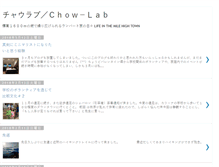 Tablet Screenshot of chowlab.blogspot.com