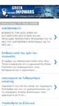 Mobile Screenshot of greekinfowars.blogspot.com