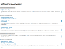Tablet Screenshot of maria-ellinikiglossa.blogspot.com