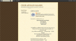 Desktop Screenshot of choir-apollon-salamis.blogspot.com