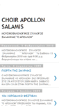 Mobile Screenshot of choir-apollon-salamis.blogspot.com