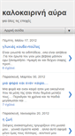 Mobile Screenshot of kalokairiniavra.blogspot.com