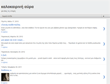 Tablet Screenshot of kalokairiniavra.blogspot.com