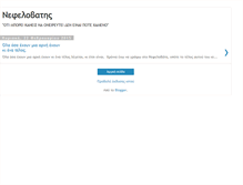 Tablet Screenshot of nefelovatis.blogspot.com