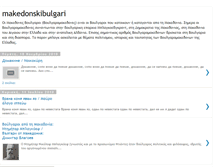 Tablet Screenshot of makedonskibulgari.blogspot.com