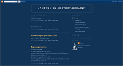 Desktop Screenshot of journalism-history-ukraine.blogspot.com
