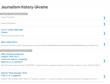 Tablet Screenshot of journalism-history-ukraine.blogspot.com