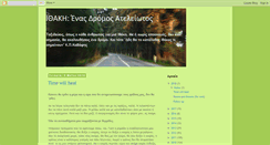 Desktop Screenshot of dromosprostinithaki.blogspot.com