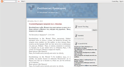 Desktop Screenshot of enallaktiki-proseggisi.blogspot.com