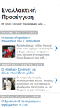 Mobile Screenshot of enallaktiki-proseggisi.blogspot.com