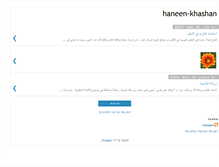 Tablet Screenshot of haneen-khashan.blogspot.com