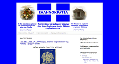 Desktop Screenshot of ellinokratia.blogspot.com