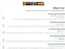 Tablet Screenshot of ebayshopping-il.blogspot.com