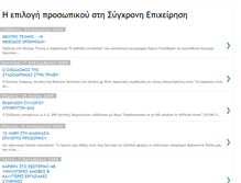 Tablet Screenshot of epilogiprosopikou.blogspot.com