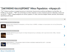 Tablet Screenshot of nikpapcult.blogspot.com