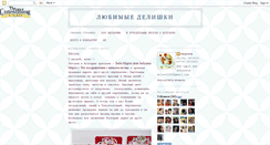 Desktop Screenshot of liubimdelishki.blogspot.com
