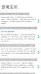 Mobile Screenshot of devil-baobei.blogspot.com