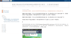 Desktop Screenshot of glutathione-research.blogspot.com