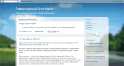 Desktop Screenshot of bialix-aqua.blogspot.com