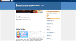 Desktop Screenshot of freegames4girls.blogspot.com