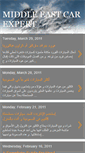 Mobile Screenshot of middleeastcarexpert.blogspot.com