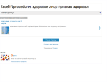 Tablet Screenshot of faceliftprocedures.blogspot.com