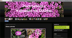 Desktop Screenshot of florahellenica.blogspot.com